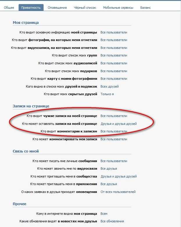 Мои записи. Как скрыть друзей ВКОНТАКТЕ. Как скрыть стену в ВК.