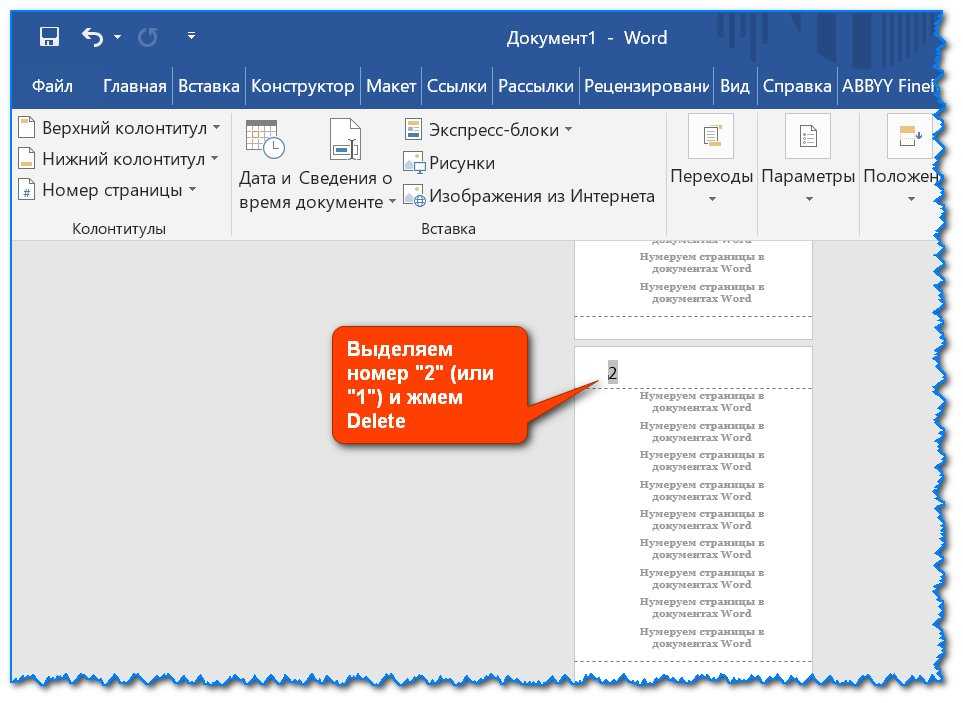 Как убрать номер страницы в word. Как убрать ну ерацию страниц. Как убрать нумерацию страниц. Нумерация страниц в Ворде. Как пронумеровать страницы.