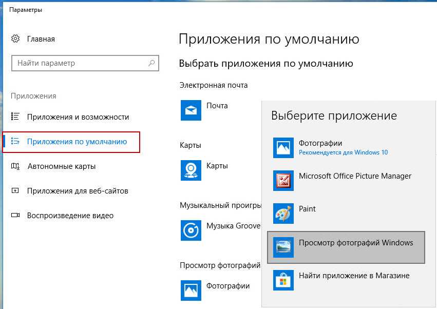 Как в windows 10 включить просмотр изображений