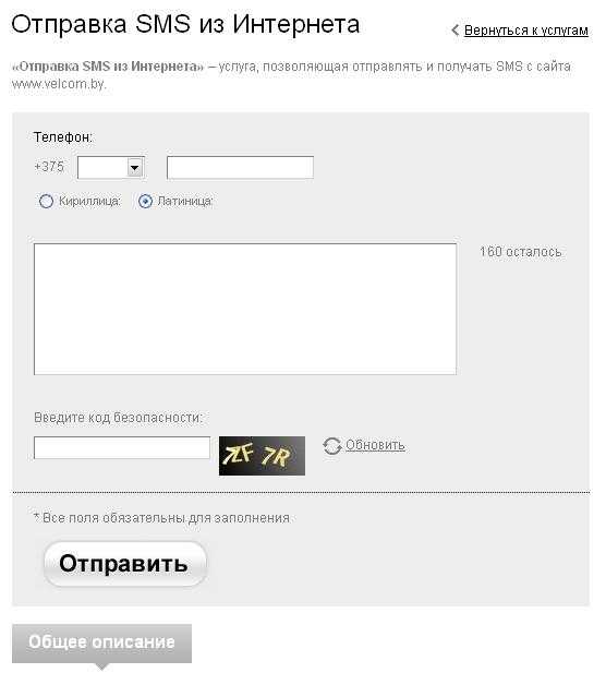 Сайт отправить sms