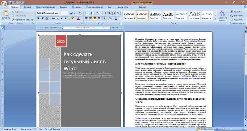 Инструменты ворд: учимся создавать автоматическое оглавление * Работа с текстом