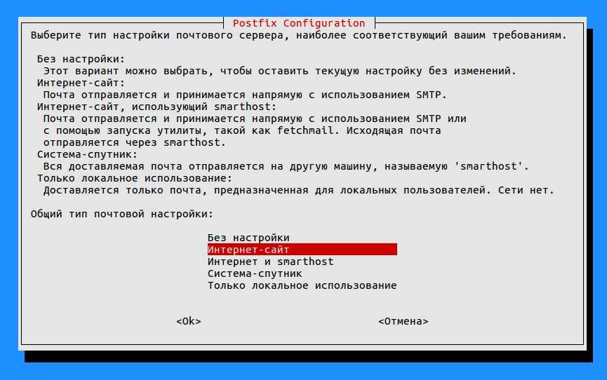 Установка postfix ubuntu с dovecot | losst