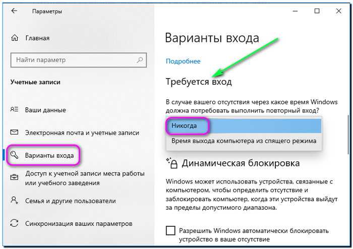 Как убрать пароль в windows 10