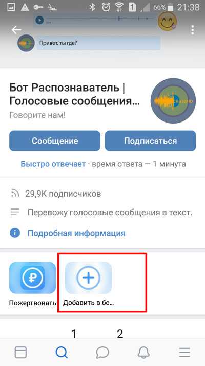 Во «вконтакте» заработала функция расшифровки раздражающих аудиосообщений