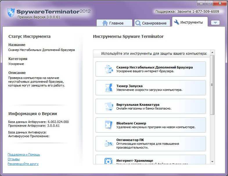 Spyware terminator premium 2012 3.0.0.82 (2013) русский скачать торрент файл бесплатно