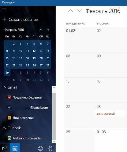 Синхронизация календаря. Календарь событий сделать. Как сделать общедоступный календарь. Календарь виндовс 10 как настроить недели.