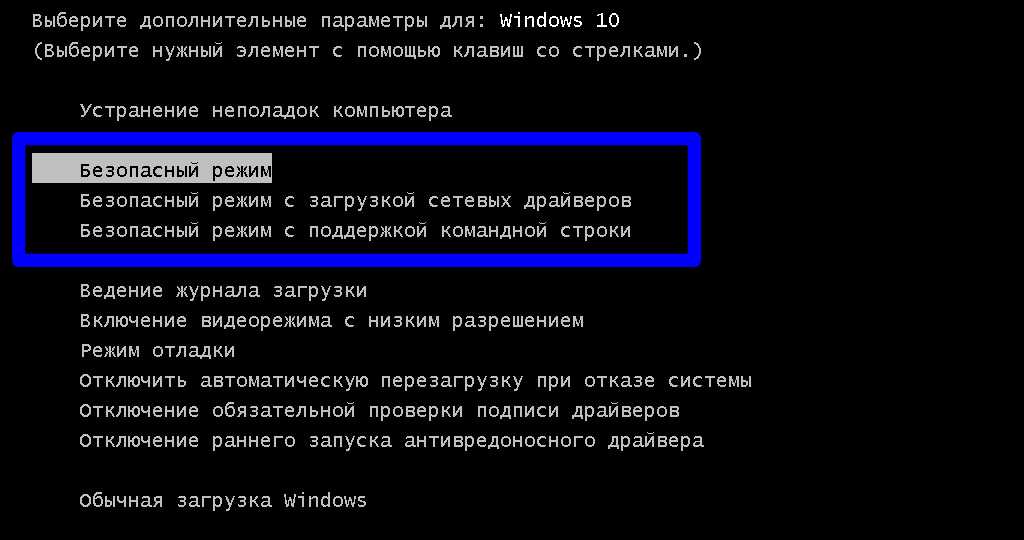 Безопасный режим windows 10: как запустить при включении и войти в систему