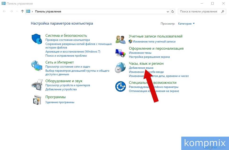 Панель управления язык. Язык панель управления в Windows 10. Языковая панель вин 10. Как удалить язык в виндовс.