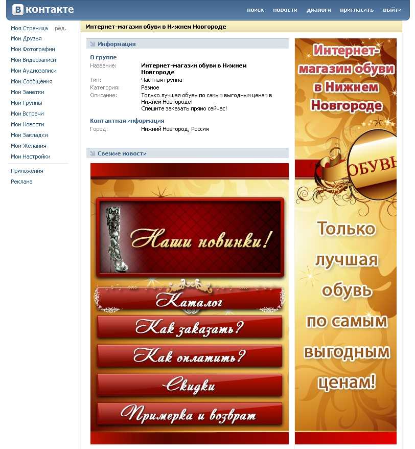 Как создать меню в группе вконтакте