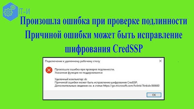 Failed to connect credssp required by server - вэб-шпаргалка для интернет предпринимателей!