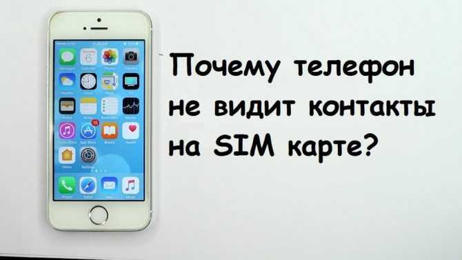 Смартфон «не видит sim-карту» – как исправить ошибку