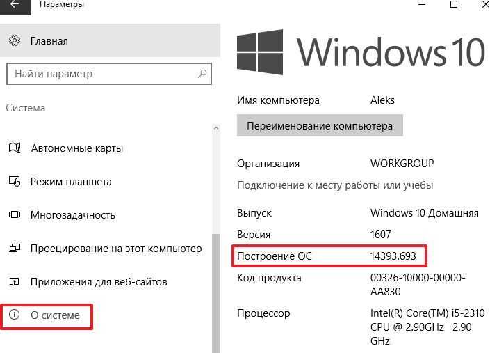 Как узнать точную версию и номер сборки windows - zawindows.ru