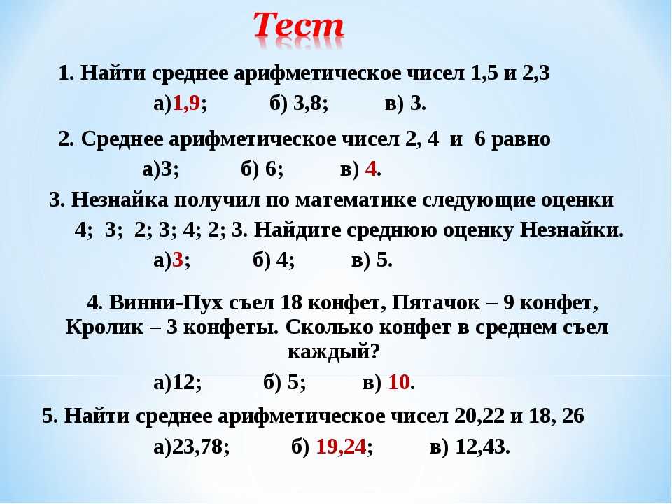 Последовательность цифр в порядке возрастания. Как найти среднееарфиметическую. Средние арифметические числа 5 класс. Среднее арифметическое чисел 2 класс. Среднее арифметическое 5 класс.