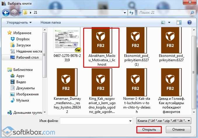 Как открыть fb2 файл? запросто alreader и fbreader