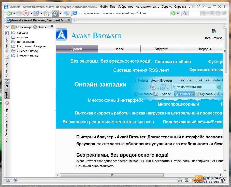 Avant browser  