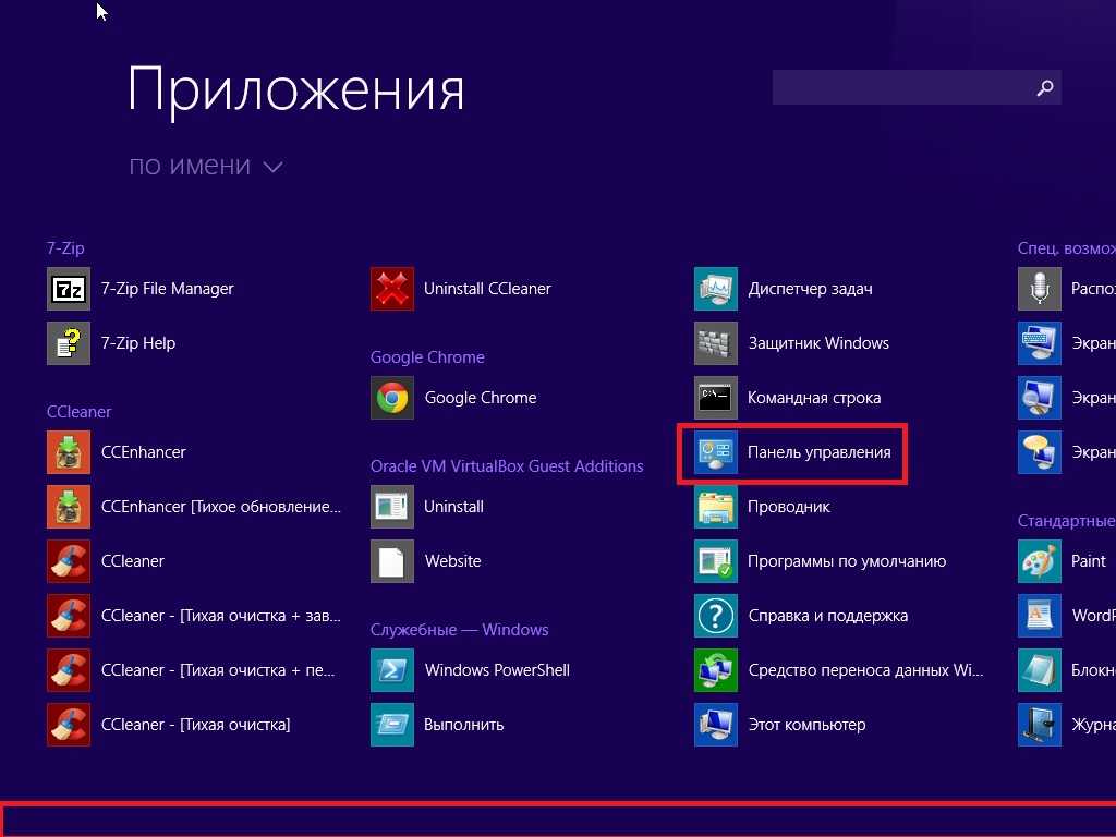 Где найти виндовс. Windows 10 панель управления приложения. Панель управления вин 8. Панель управления Windows 8.1. Стандартные приложение на ПК.