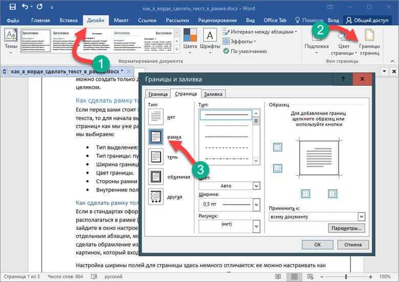 Как сделать рамку текста в ворде. Рамка в ВКРД как сделать. Как сделать рамку в Ворде. Какак в Ворде сделать рамку. Как в Ворде сжать рамку.