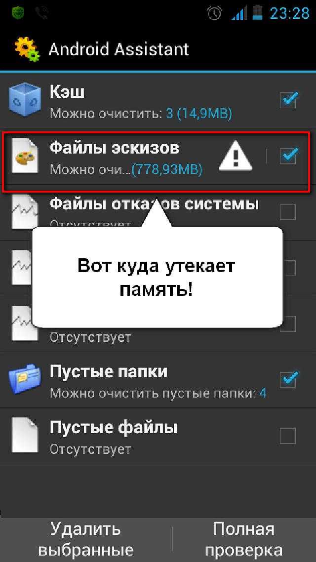 Как удалить удаленные файлы на телефоне. Очистка памяти телефона. Как чистить память в телефоне. Очистка памяти телефона андроид. Очистить память телефона андроид.