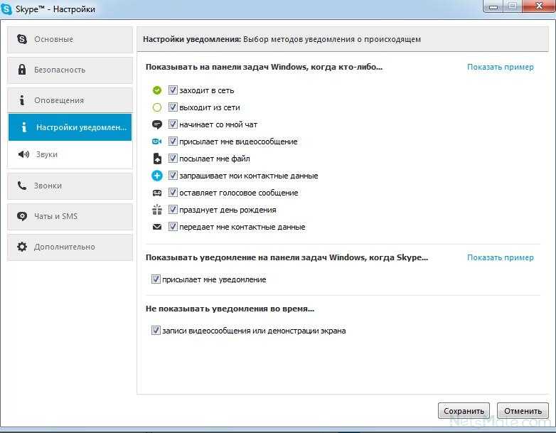 Настройки где можно. Настроить оповещение скайпов. Почему не показывает уведомление по скайпу на компьютере. Как выключить звук в Тимс Майкрософт. Закрыть скайп в трее в виндовс 7.