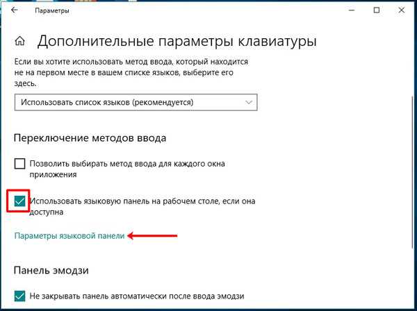 Панель языка пропала Windows 10. Языковые параметры Windows 10. Удаление раскладки клавиатуры. Отобразить языковую панель Windows 10.