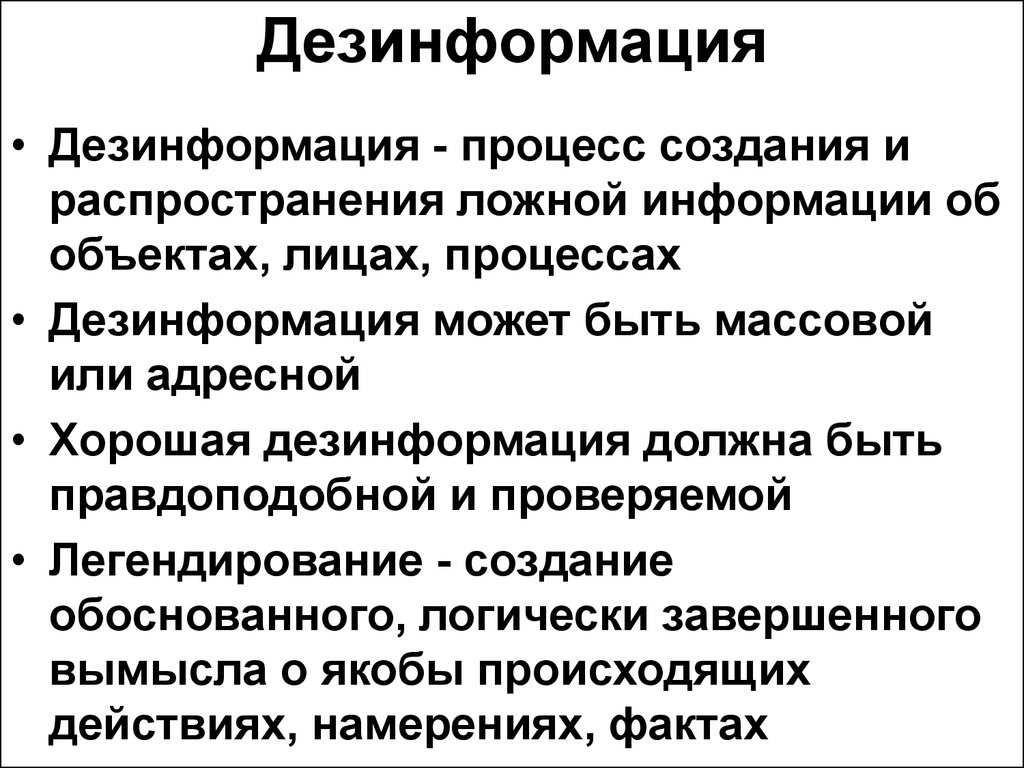 Дезинформация картинки для презентации