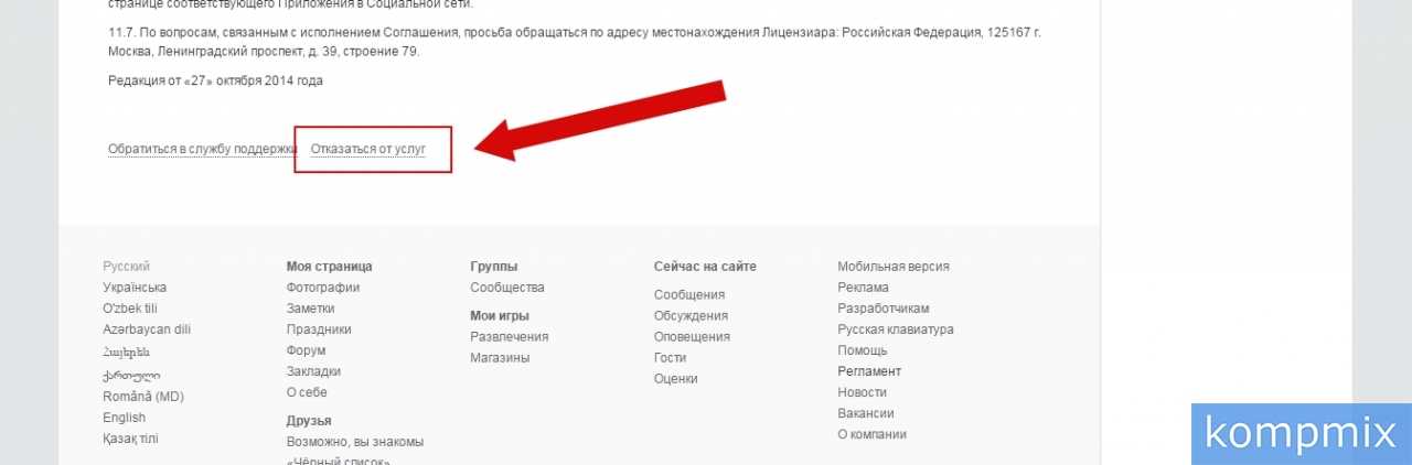 Удалить страницу в одноклассниках с телефона навсегда. Как удалить страничку в Одноклассниках. Удалить страницу в Одноклассниках. Как удалить страницу в Одноклассниках. Удалить страницу в Однок.