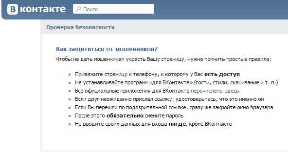 Почему возникают проблемы со входом в вконтакте и как их решить