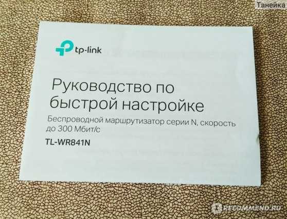 Настройка wi-fi роутера tp-link tl-wr841n