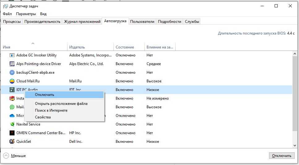 Автозагрузка программ в windows 10