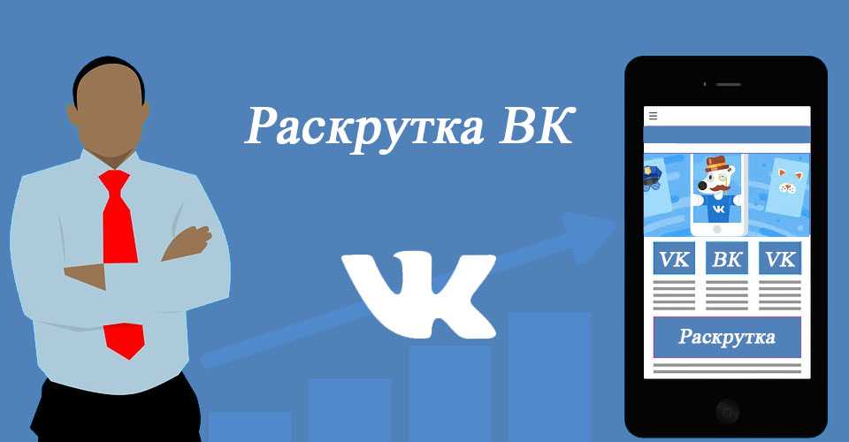 Как раскрутить группу в вк (вконтакте) самому с нуля - блог по бизнесу блог по бизнесу