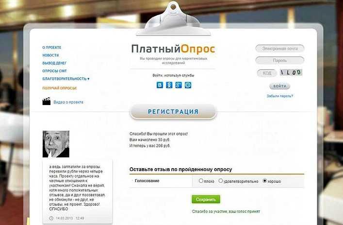 Платные опросы – как заработать 5000 рублей на сайтах опросниках через интернет!