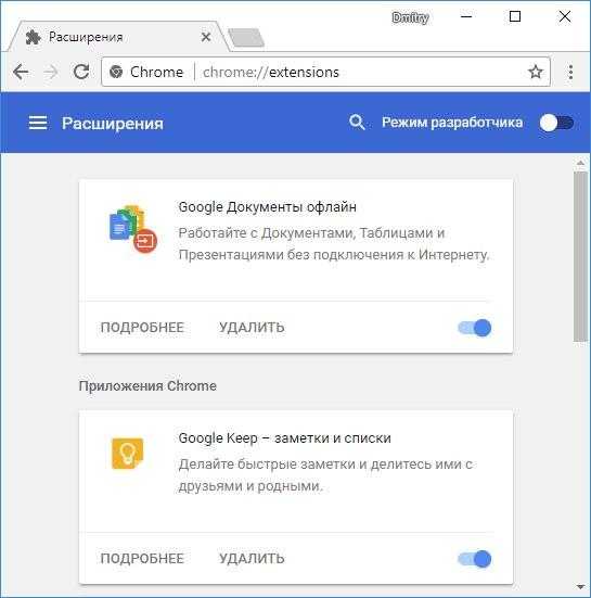 Убрать браузер гугл. Расширения гугл хром. Расширения для Google Chrome. Chrome://Extensions/ расширение. Тормозит браузер.