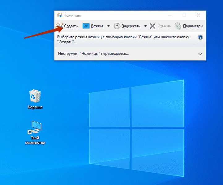 Скриншот экрана windows 10. Скриншот экрана на компьютере виндовс 10. Как обрезать Скриншот на компе. Как сделать Скриншот на компьютере. Скриншот на ПК С обрезкой.