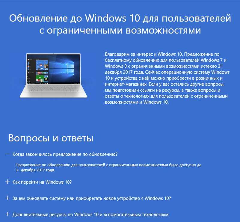 Обновление windows 7 до 10й версии