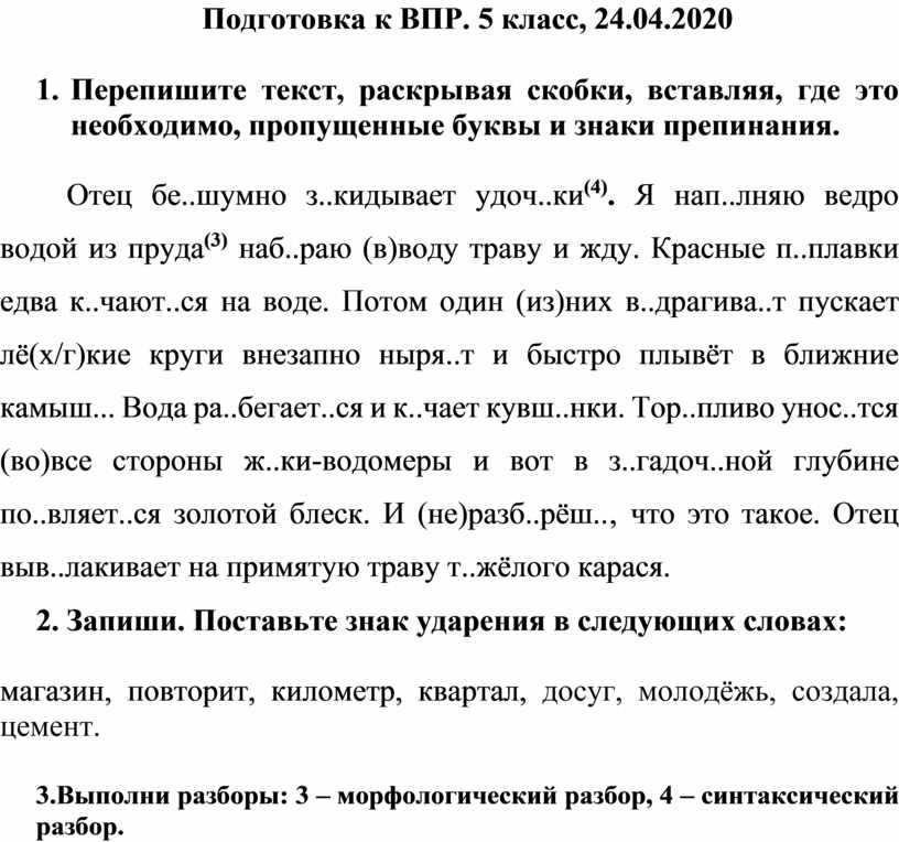 Впр по русскому 7 класс образец с ответами