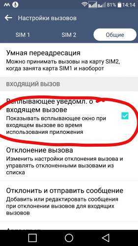 Не приходят звонки. Включить всплывающее уведомление о вызове. Как убрать голосовое уведомление при входящих вызовах.. Сообщения при звонке. Информация о звонках.