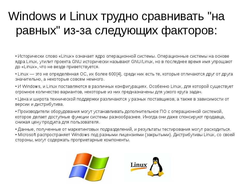 Сравнение windows и linux: для игр, майнинга, программирования