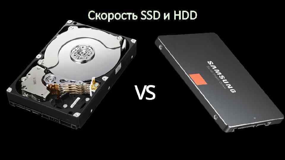 Что такое ssd диск и чем он лучше hdd