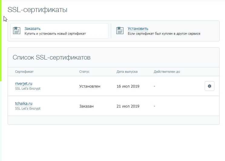 Как установить ssl сертификат на сайт - подробная инструкция