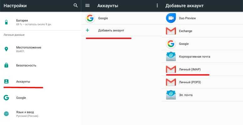 Как поменять почту на андроид. Почта на андроид. Добавить аккаунт на андроиде.