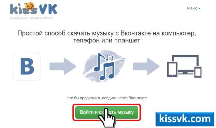 Vksaver - скачать музыку из вконтакте бесплатно