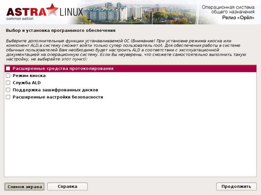 Группы пользователей astra linux. Системные требования ОС Astra Linux. Astra Linux common Edition. Режим киоска Astra Linux. Настройка Astra Linux.