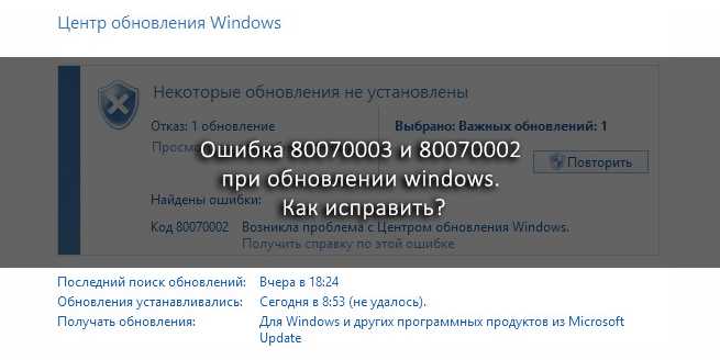 Исправление ошибки с кодом 0х80070002 в windows 10