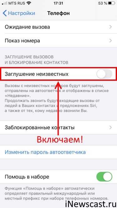 Как убрать блокировку звонков. Как заблокировать анонимного абонента на айфоне. Блокировка анонимных звонков на iphone. Айфон блокирует входящие звонки. Как заблокировать анонимные звонки на айфоне.