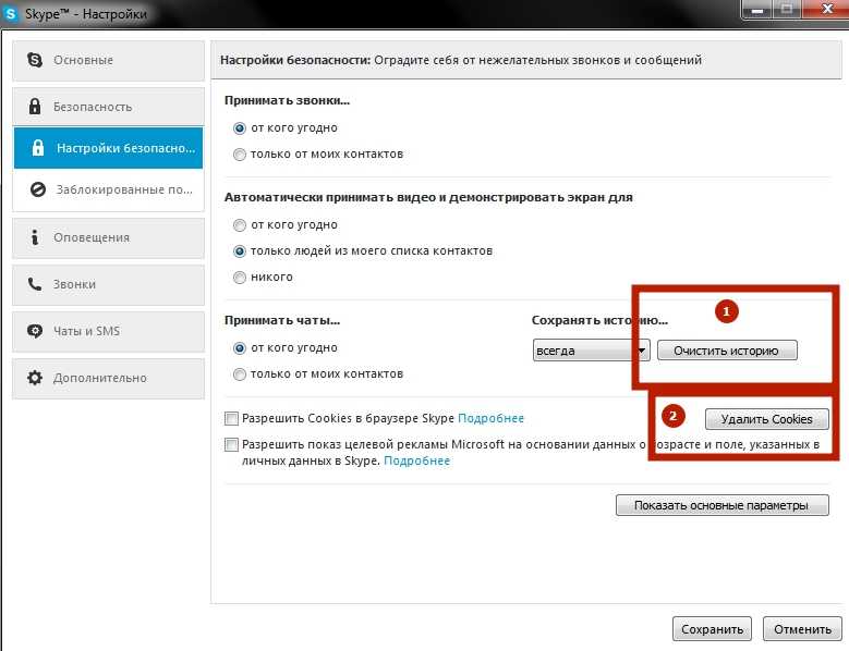 Очистить звонки. Как удалить историю звонков. Очистить историю в скайпе. Очистка истории вызовов. Очистить история звонкоа.