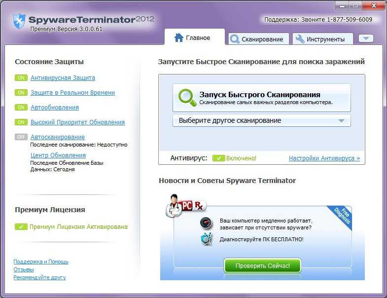 Spyware terminator: лучший антишпион для windows