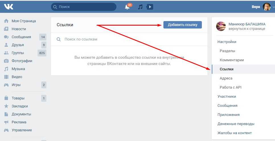 Активная ссылка вконтакте: как сделать ссылку в вк
