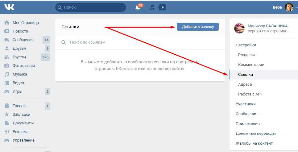 Где добавлю. Ссылка на ВК. Как добавить ссылку на сообщество в ВК. Что такое ссылка на страницу. Ссылка на группу в ВК.