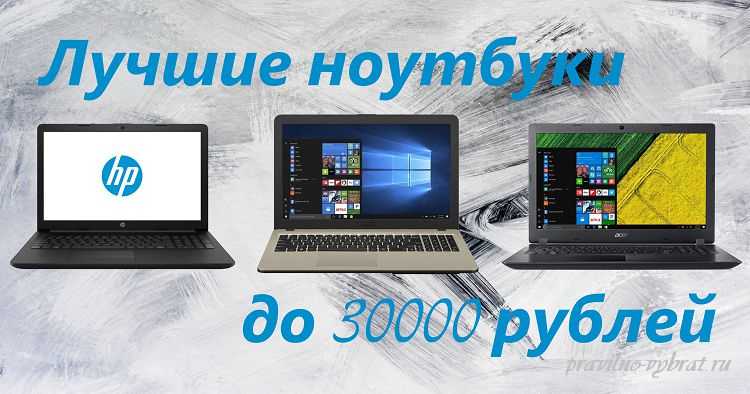 Топ 10 мощных моделей ноутбуков для игр до 30000 рублей