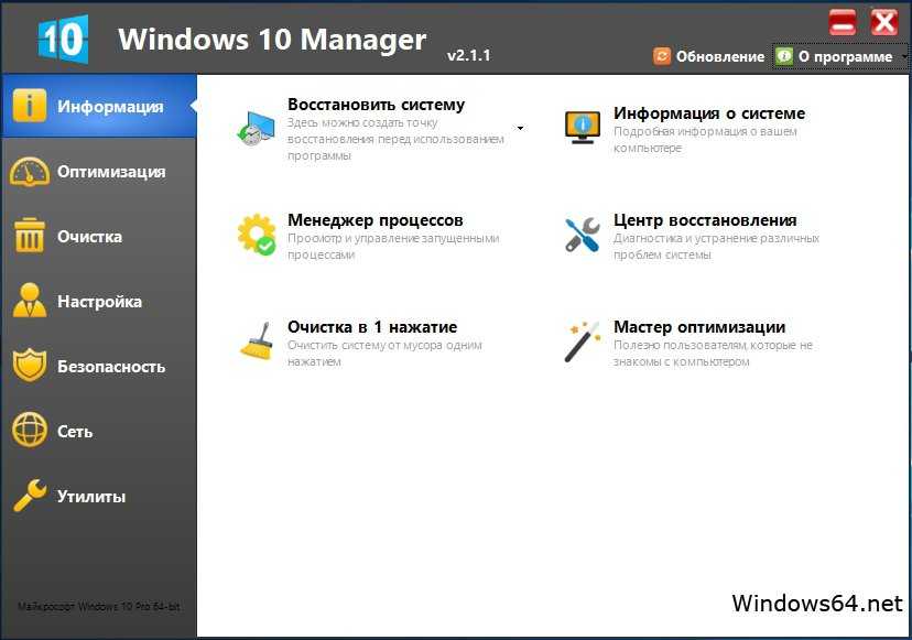 Скачать оптимизатор windows 7 8.1 10 бесплатно на русском